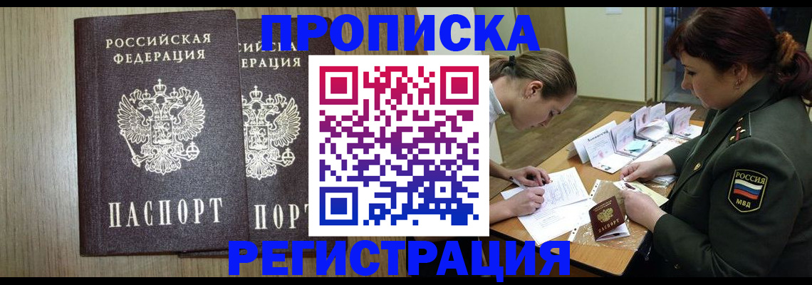 прописка регистрация в Усть-Илимске